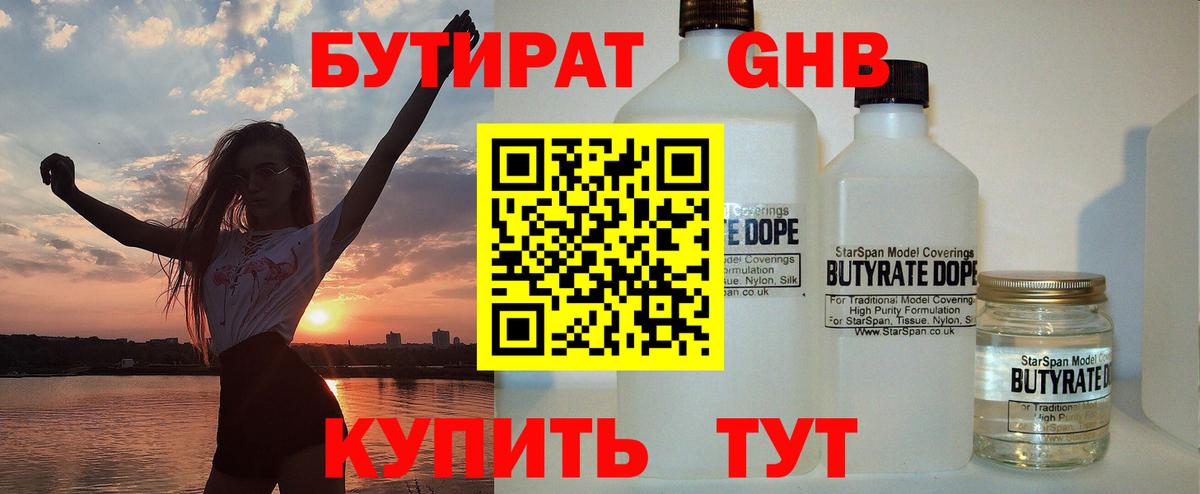 Арсеньев  Бутират бутандиол  Вход с VPN 
