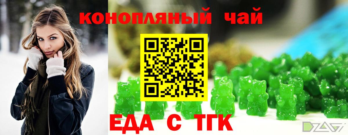 Печенье с ТГК марихуана  Вход с VPN  Арсеньев 