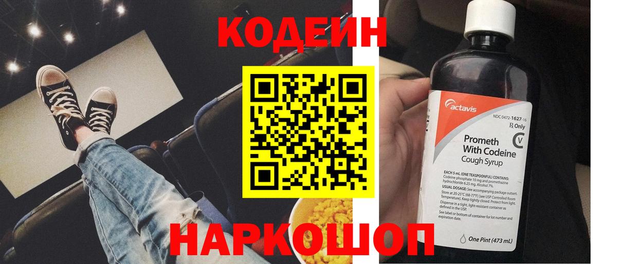 Кодеин напиток Lean (лин) Арсеньев