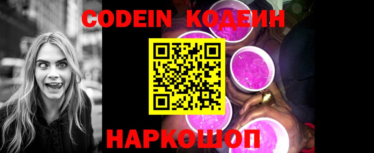 Кодеиновый сироп Lean напиток Lean (лин)  Кодеин напиток Lean (лин)  Вход с VPN  Арсеньев 