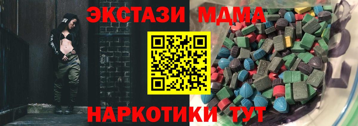 ЭКСТАЗИ 250 мг Арсеньев