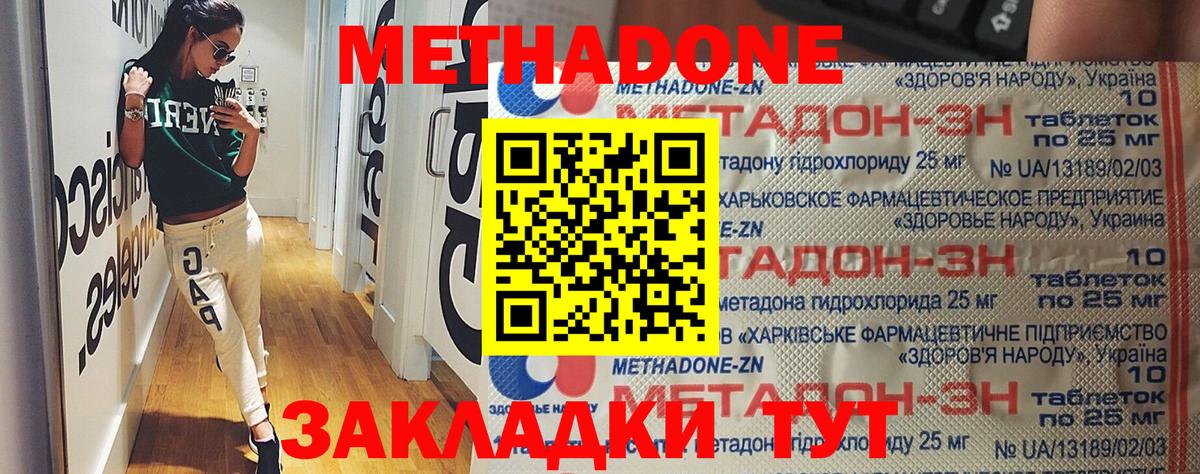 МЕТАДОН кристалл Арсеньев